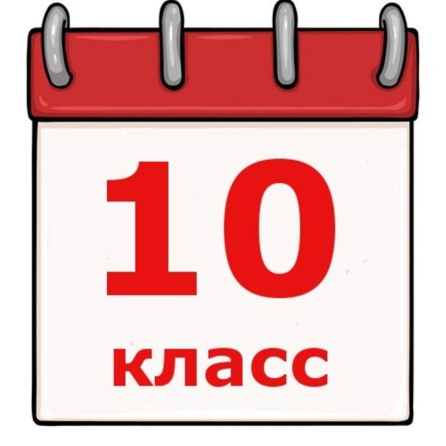 Комиссия по приему в 10 класс.