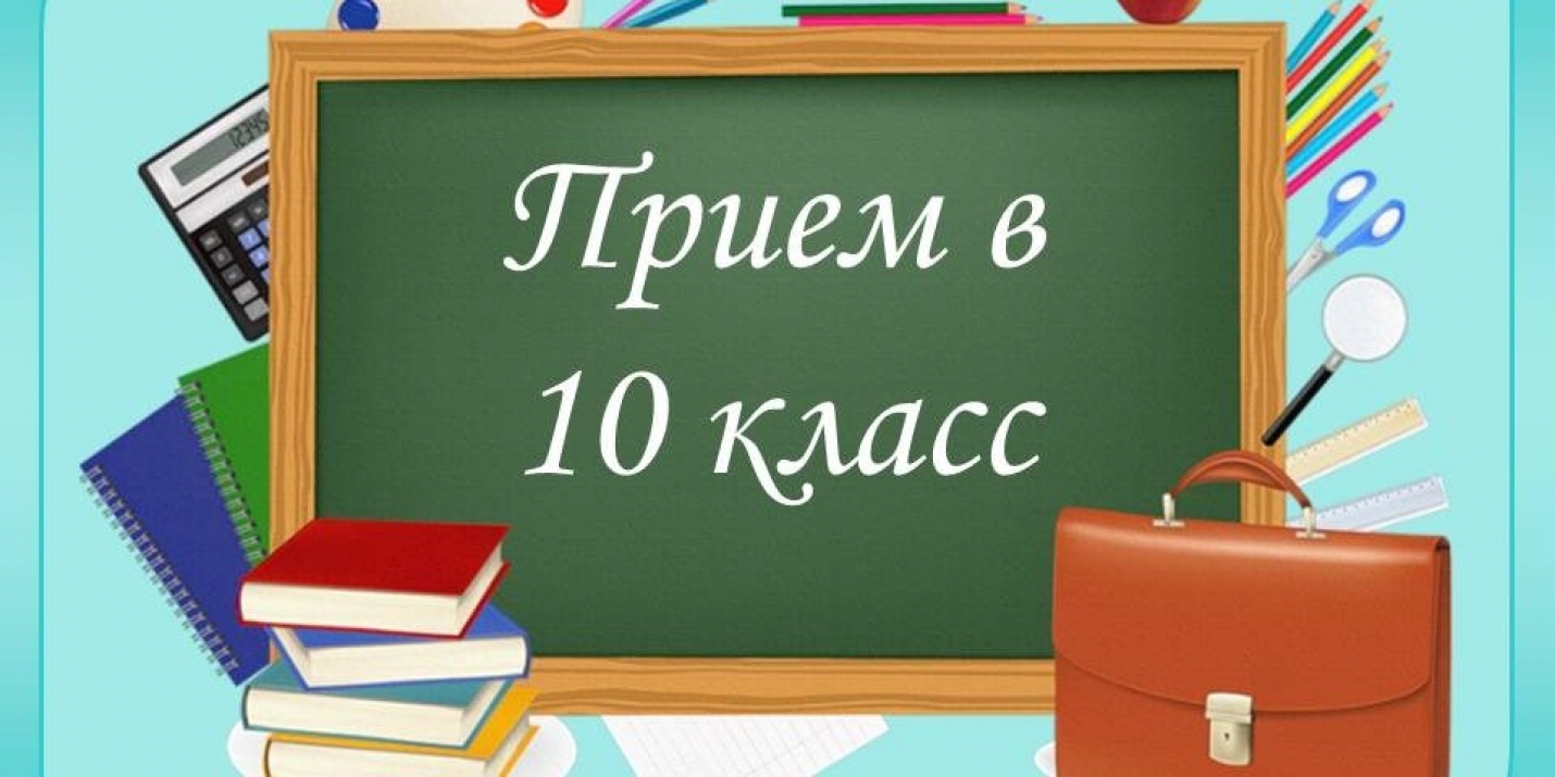 Комиссия по приему в 10-ый класс.