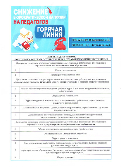 О снижении бюрократической нагрузки на учителя.
